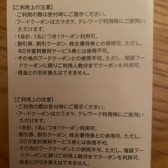 ビッグエコー フードクーポン ※有効期限11月30日の画像