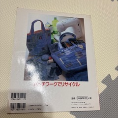 パッチワークでリサイクル 定価781円 レディブックシリーズ 全80点詳しい作り方付の画像