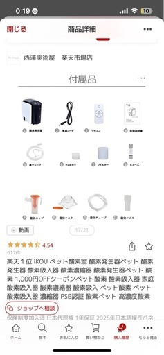IKOU ペット用酸素発生器 