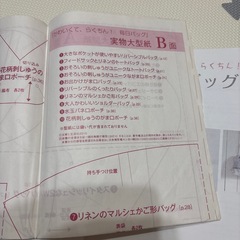 かわいくて、らくちん！ 毎日バッグ 実物大型紙付き 主婦と生活社  1200円の画像