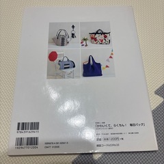 かわいくて、らくちん！ 毎日バッグ 実物大型紙付き 主婦と生活社  1200円の画像