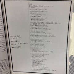 倉石泰子のパッチワーク 基礎から応用　やさしく楽しい ミシンワーク キルトワーク ONDORI の画像