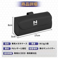 未使用 社外品 N-BOX サングラス メガネケース 眼鏡保護 傷防止 マグネット式 高耐久性 防水防汚の画像