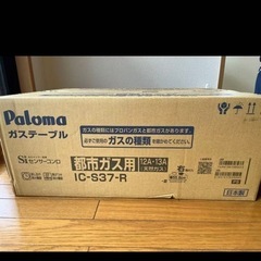 ガスコンロ(箱なし)の画像