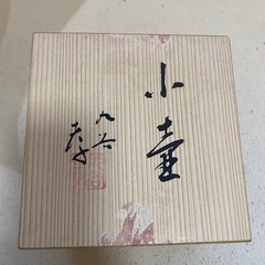 藍九谷の花瓶　大井孝夫の画像