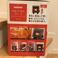 イワタニ　カセットガスストーブ　CB-STV-3の画像
