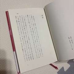 いのち 瀬戸内寂聴 95歳の著者による生と死をテーマにした最後の長編小説　文藝春秋の画像