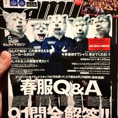 マンウィズ　雑誌　①の画像