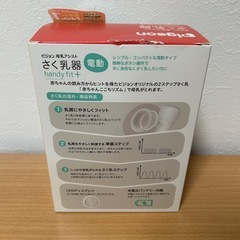 Pigeon  電動母乳搾乳機  handyfit +の画像
