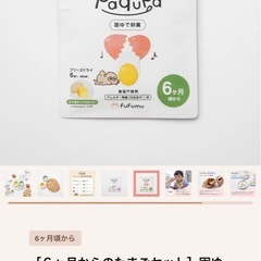 離乳食 ぱくぱの画像