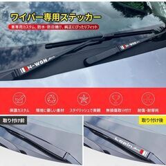 未使用 社外品 BRZ ZD8 ワイパー ステッカー 4枚セット 防水 強粘着 色褪せ防止の画像