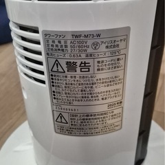 アイリスオーヤマの扇風機 ELECTRIC FANの画像