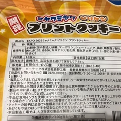 💖お菓子セット　ミャクミャク　ビリケンの画像