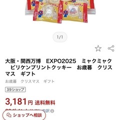💖お菓子セット　ミャクミャク　ビリケンの画像