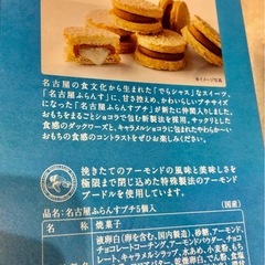 💖お菓子セット　名古屋ふらんすプチの画像