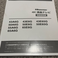 ハイセンス 65インチ 4K液晶65E6G 65Vの画像