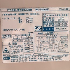 日立2槽式洗濯機4.5kg 脱水5kg 動作良好 2014年の画像
