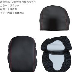 未使用 社外品 マツダ3 BP系 アームレストカバー  黒レザー×赤ステッチ 汚れ傷防止 アクセサリー 耐久性・撥水性 Mazda3の画像