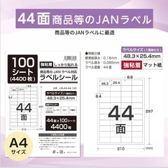 【新品】ラベルシール A4 44面 100シート 4400片 インクファクトリー  の画像