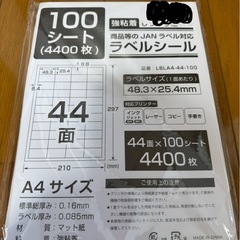 【新品】ラベルシール A4 44面 100シート 4400片 インクファクトリー  の画像