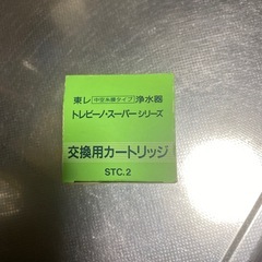 TORAY トレビーノ スーパーシリーズ STC-2の画像