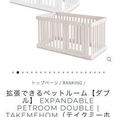 拡張できるペットルーム　28.29限定の画像