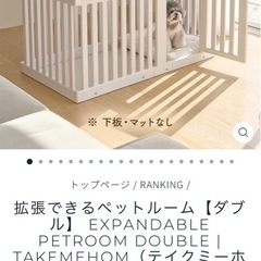 拡張できるペットルーム　28.29限定の画像