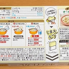 【未開封】ハウス ホワイトカレーの画像