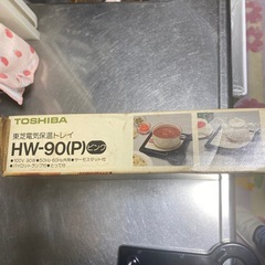 TOSHIBA HW-90(P) 保温トレー
の画像