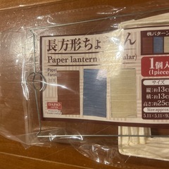 未開封未使用　ダイソー商品　長方形ちょうちんの画像