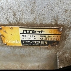 パイセット機の画像