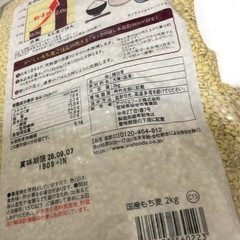 もち麦  2kg 国産 1袋の値段  賞味2026/9/7  在庫8袋   アイリスオーヤマ  健康効果説明欄 の画像