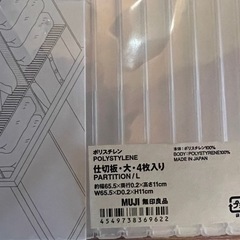 無印　収納　仕切り板の画像