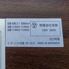 ★お届け可!!★ 折りたたみこたつ 天板リバーシブルの画像