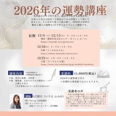 【川崎】2026年の運勢を先取り！「丙午一白水星」の年を気…