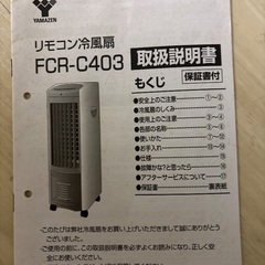 山善　冷風機の画像