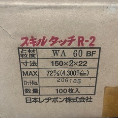 レヂボン　スキルタッチR-2　の画像