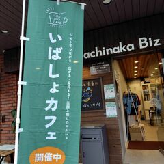 【横浜】✨I-BA-SHO-CAFE スマイル✨ 第2回開催！＠たまプラーザ - 横浜市