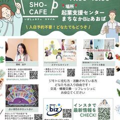 【横浜】✨I-BA-SHO-CAFE スマイル　Vol.3…