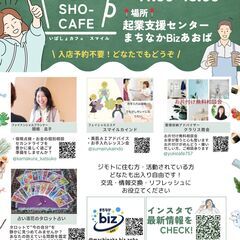 【横浜】✨I-BA-SHO-CAFE スマイル　Vol.4…