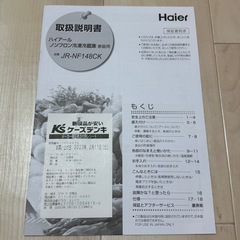 ハイアール　冷蔵庫　148リットルの画像