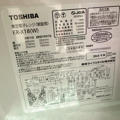 電子レンジ　2023年式　の画像