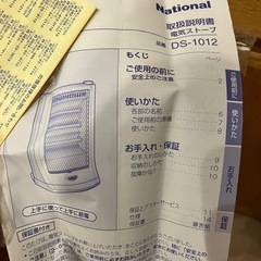 電気ストーブ National DS-1012-H ストーブの画像