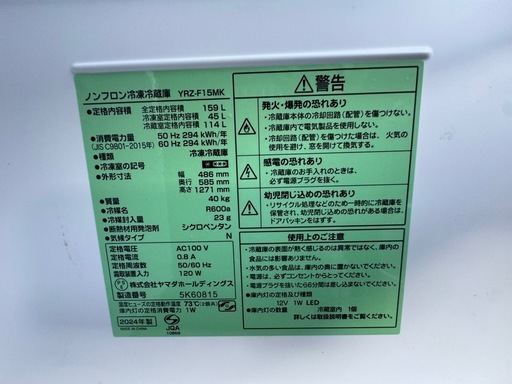 【高年式】Refage 2024年製 159L 冷蔵庫
