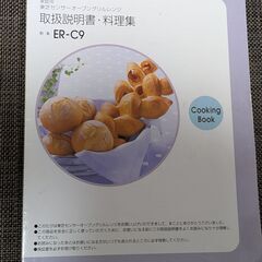 【無料】東芝オーブングリルレンジ ER-C9／33L・300℃オーブン付き／流山 引き取り限定の画像