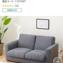 ニトリソファの画像
