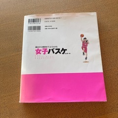 女子バスケットボール　本　中古の画像