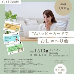 TAハッピーカードイベント⭐︎オンラインでお話し会のお知らせ