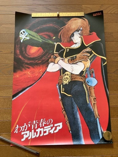 松本零士作品ポスター】わが青春のアルカディア (asanoha) 高の原の