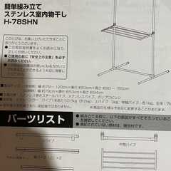 アイリスオーヤマ室内干し
の画像